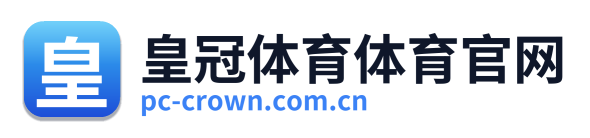 皇冠体育